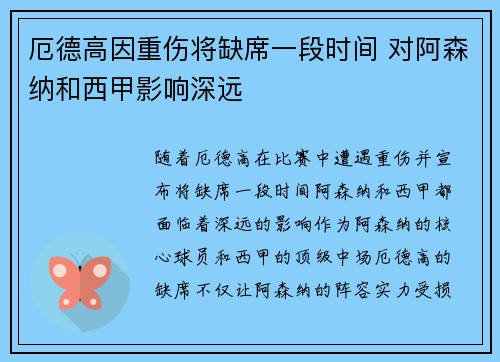 厄德高因重伤将缺席一段时间 对阿森纳和西甲影响深远 厄德高因重伤将缺席一段时间 对阿森纳和西甲影响深远