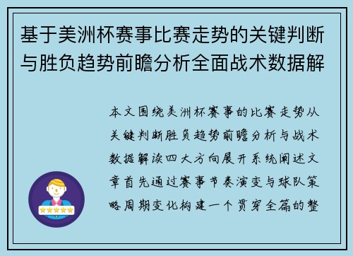 基于美洲杯赛事比赛走势的关键判断与胜负趋势前瞻分析全面战术数据解读 基于美洲杯赛事比赛走势的关键判断与胜负趋势前瞻分析全面战术数据解读