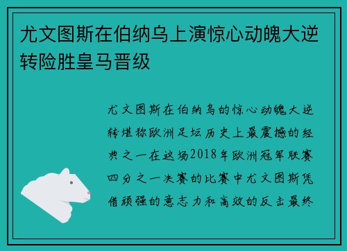 尤文图斯在伯纳乌上演惊心动魄大逆转险胜皇马晋级 尤文图斯在伯纳乌上演惊心动魄大逆转险胜皇马晋级