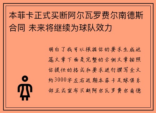 本菲卡正式买断阿尔瓦罗费尔南德斯合同 未来将继续为球队效力 本菲卡正式买断阿尔瓦罗费尔南德斯合同 未来将继续为球队效力