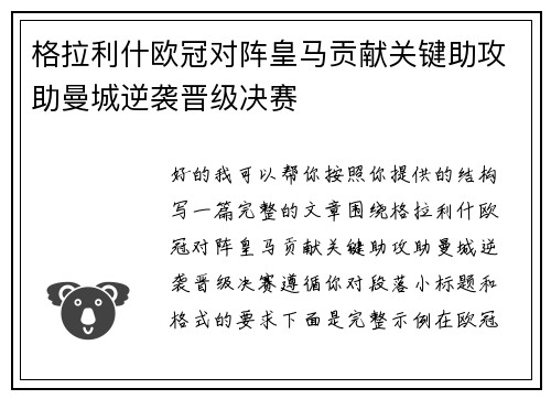 格拉利什欧冠对阵皇马贡献关键助攻助曼城逆袭晋级决赛 格拉利什欧冠对阵皇马贡献关键助攻助曼城逆袭晋级决赛